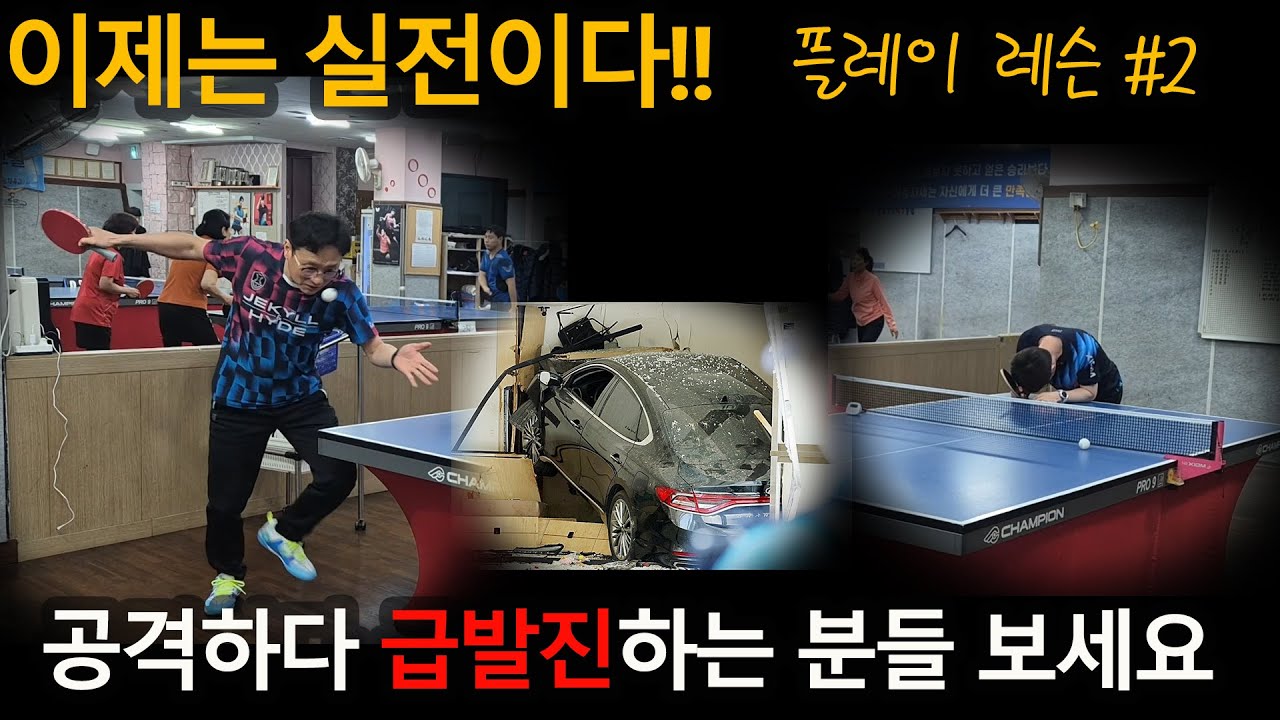 [플레이레슨}#2 점점 빨라지는 공격속도에 미스가 많다면 문제는 이것이다!!