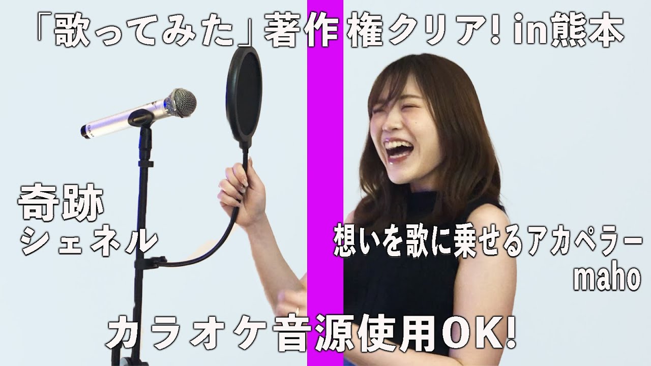 歌ってみた 音源】著作権をクリアしてカラオケ音源を使用可能な熊本の