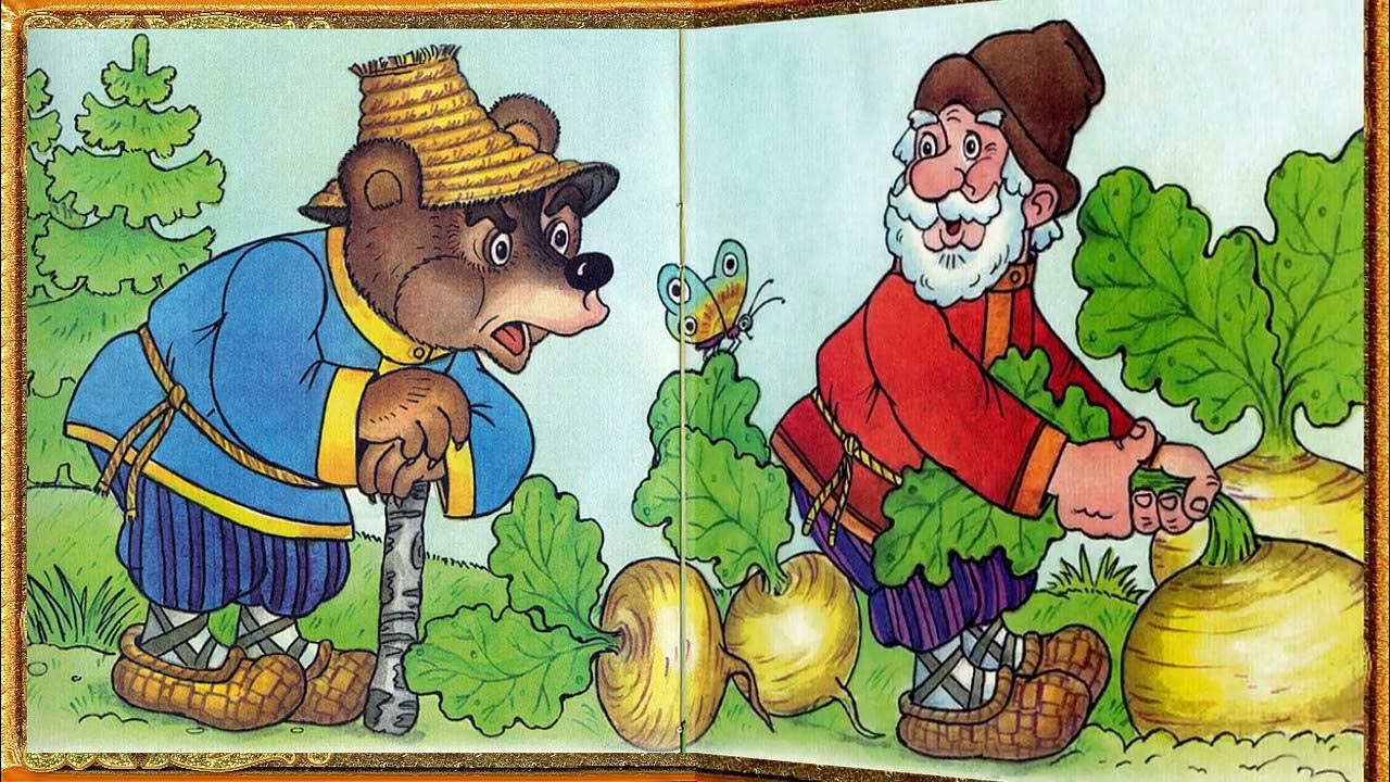 Сказка "Вершки и корешки" - YouTube