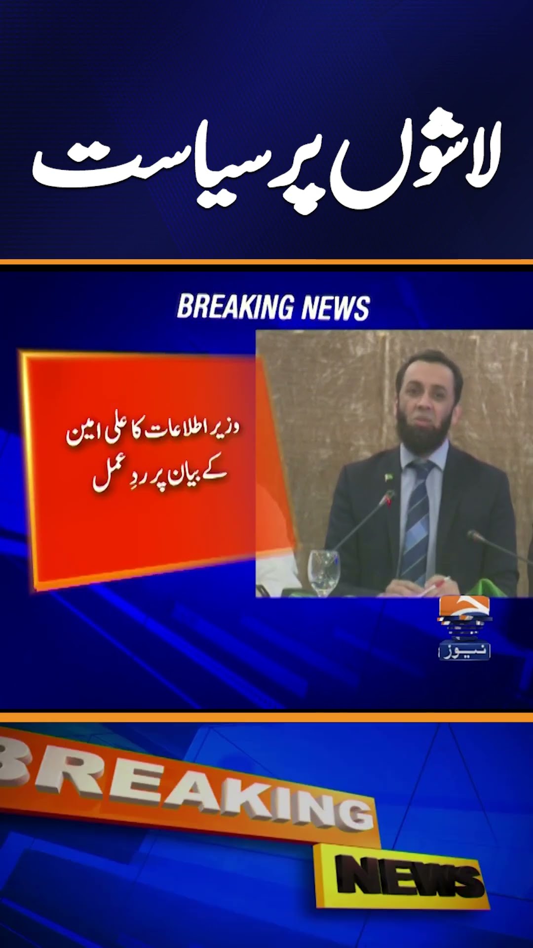 Tarar slams Gandapur's call for armed protests | Breaking News #shorts