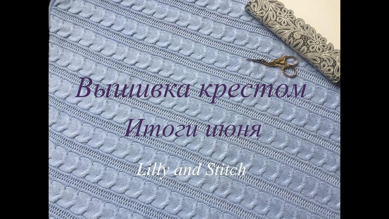 Вышивка крестом процессы