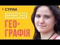 Розбір пробного ЗНО з географії