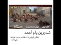 شدورين يام أحمد
