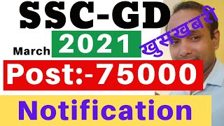 SSC GD Recruitment 2021 Notice | SSC GD Recruitment 2020 Notice | SSC GD Notification 2020 | SSC