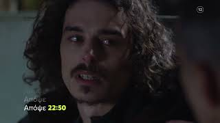 Μαύρο Ρόδο | Τρίτη 31/1 22:50 (trailer)