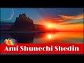 Ami Shunechi Shedin Tumi - Moushumi Bhoumik | Bangla Songs