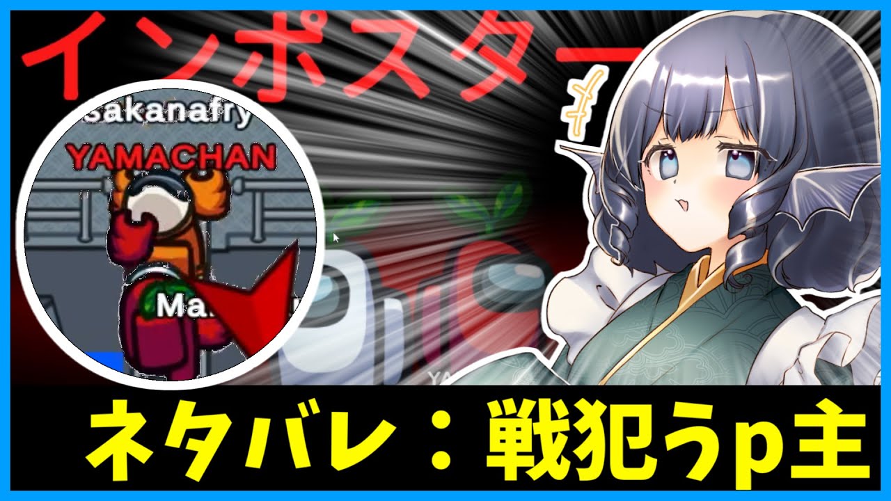 Among Us 世の中興奮することっていっぱいあるけど やっぱり一番興奮するのはインポスターをプレイする時だよね 2夜目 アモングアス アマングアス Youtube