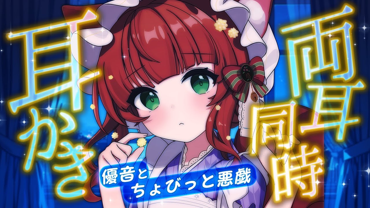 【ASMR/耳かき】最高音圧🌟いたずらっ子のゆったり眠れる両耳同時耳かき【VTuber/耳かきボイス /EarCleaning/睡眠導入/ゴリゴリ/鼓膜/Japanese/こりす】