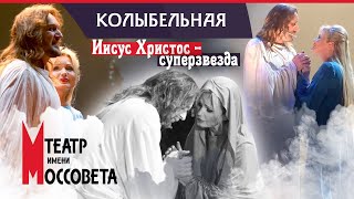 Ирина Климова и Евгений Вальц - Колыбельная из рок-оперы «Иисус Христос — суперзвезда»