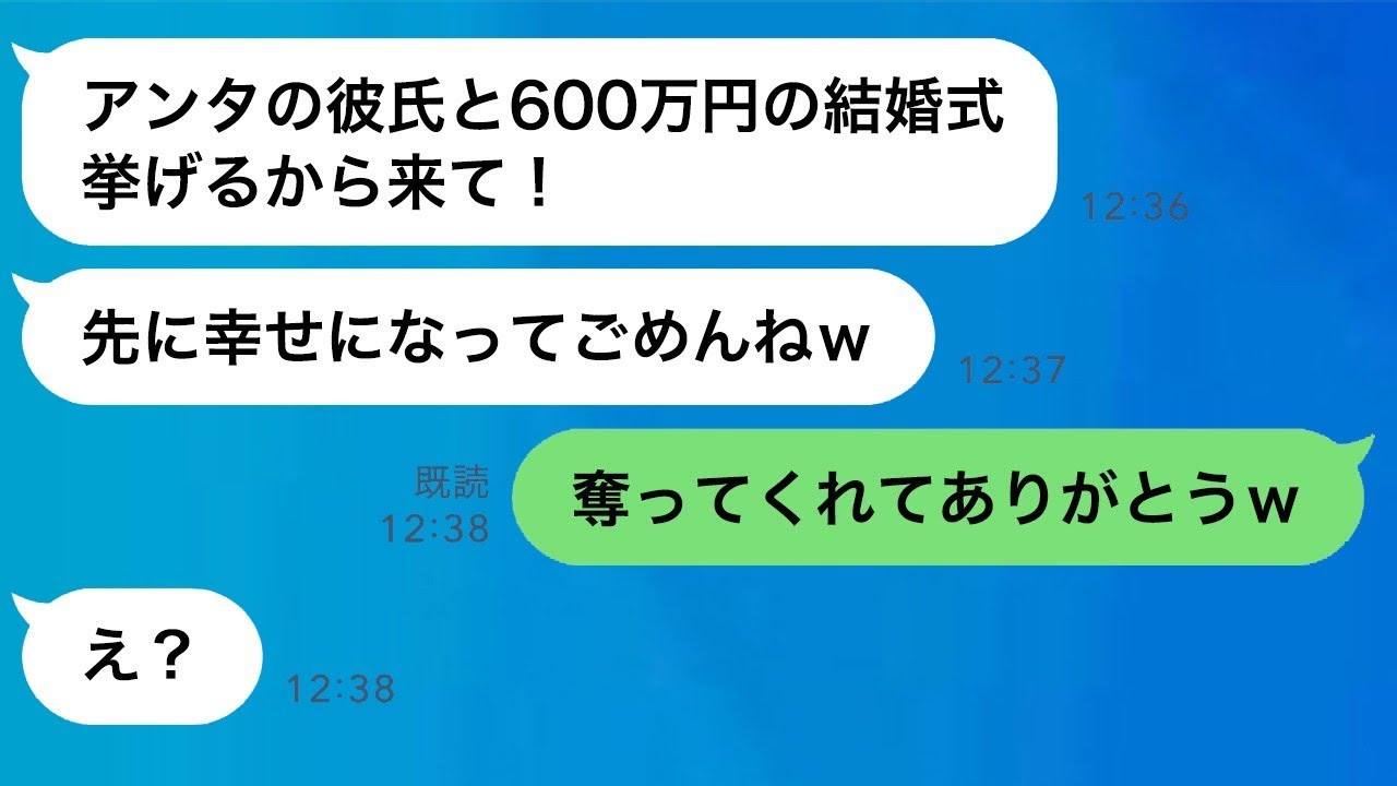 彼氏を奪った親友が600万円の結婚式を挙げると言って招待してきた→自慢するクズ女に“元カレの秘密”を教えてあげた時の反応が面白かったwww