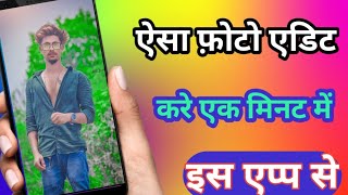 jabardast photo editor!! must photo editor app !! एक बार उसे करके देखो !! screenshot 3