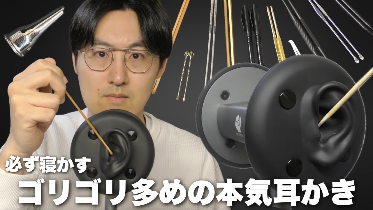 【ASMR】ゴリゴリ音圧最強！Headrecで絶対に眠らすゴリゴリ多めの本気耳かき！