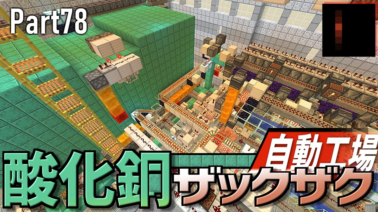 【Minecraft】#78 レッドストーン回路が日常を支配していくサバイバル Java Edition
