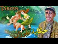 طرزان تحديات الغابه سوني 1 Disney S Tarzan Ps1 Gameplay 