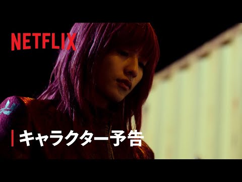 『幽☆遊☆白書』キャラクター予告：蔵馬編 - Netflix