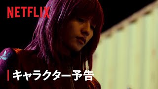 『幽☆遊☆白書』キャラクター予告：蔵馬編 - Netflix