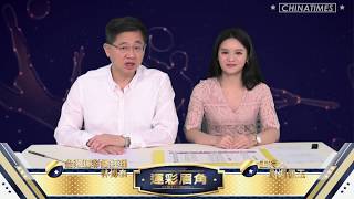 20170920 運彩眉角 林總小玉 2星座
