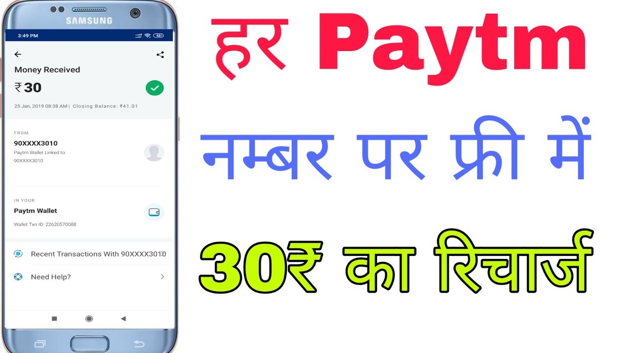 Vmate paytm offer || paytm per number 30₹ freecharge