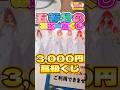 毎日一番くじ500日目五等分の花嫁一番くじは3,000円の高級くじ#shorts #一番くじ #五等分の花嫁 #フィギュア