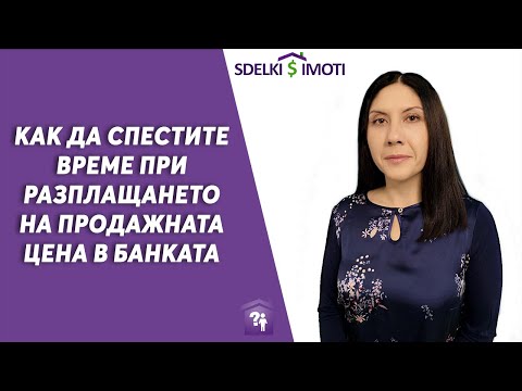 Видео: Как да спестите време