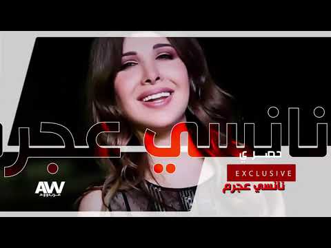 نانسي عجرم بحب مصر
