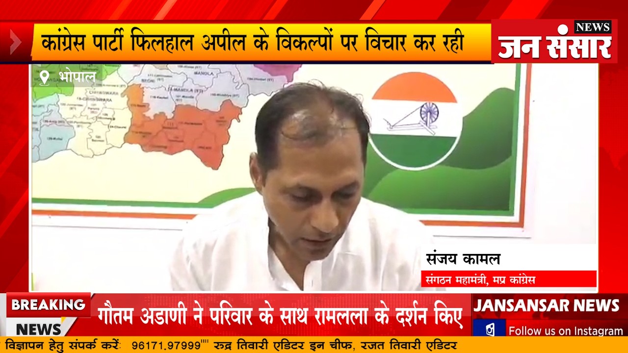 Jansar Rind BHOPAL - Fraud Case Verdict : कांग्रेस विधायक राजेंद्र भारती दोषी ...