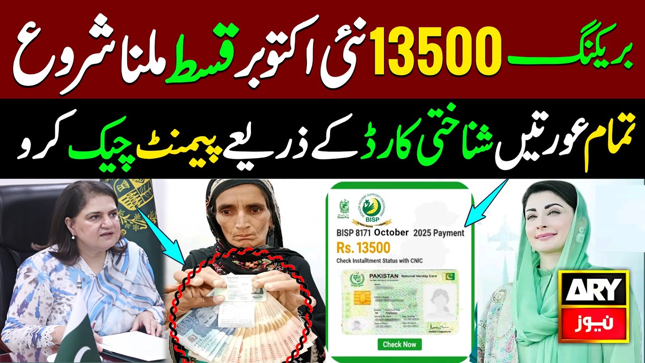 Bisp Payment Check By Cnic | 8171 Online Check 2025 | Bisp Qist October ...