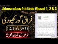 Firak gorakhpuri class 9th urdu gazal 1,2,3 Explanation || CLASS 9th Urdu ghazal 1,2,3 translation