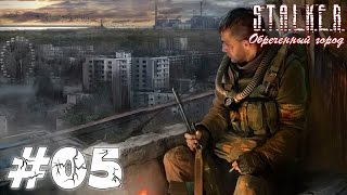 Metalrus - Часть 05. Прохождения S.T.A.L.K.E.R. Обречённый город. Вертолёт на Рынке!(, 2015-08-23T20:15:33.000Z)