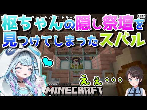 愛が詰まってますね!【ホロライブ/切り抜き/大空スバル】