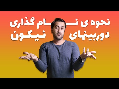 تصویری: نحوه نامگذاری الاغ