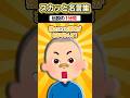 「イッチじゃなくて俺に任せるでやんす！」→出番を強引に奪った栗先輩のゴールがwwww【2chスカッとスレ】#2ch #shorts