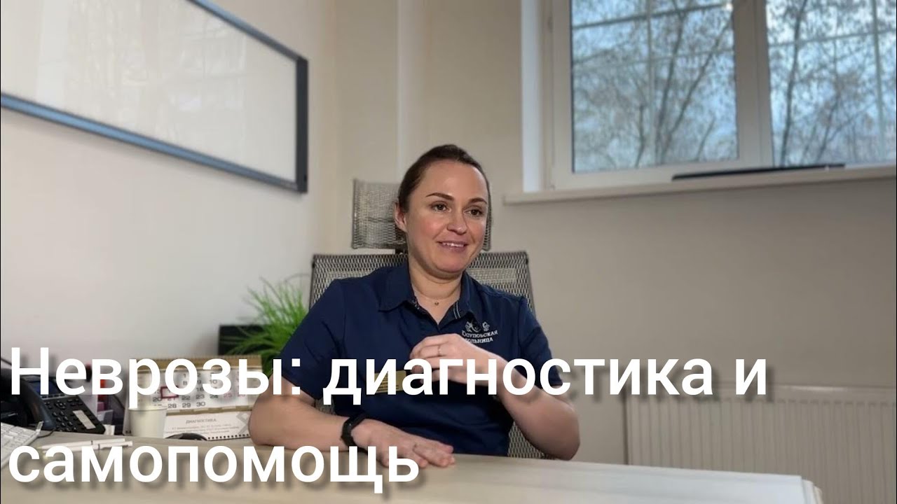 Неврозы - YouTube