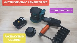 Инструменты с Алика/ Годно или нет./ И ещё.....)