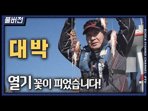 씨알 최고! 조황 최고! 재미 최고! 열기낚시가 기가막혀~