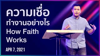 Nathan & Salila Gonmei: How Faith Works | ความเชื่อทำงานอย่างไร