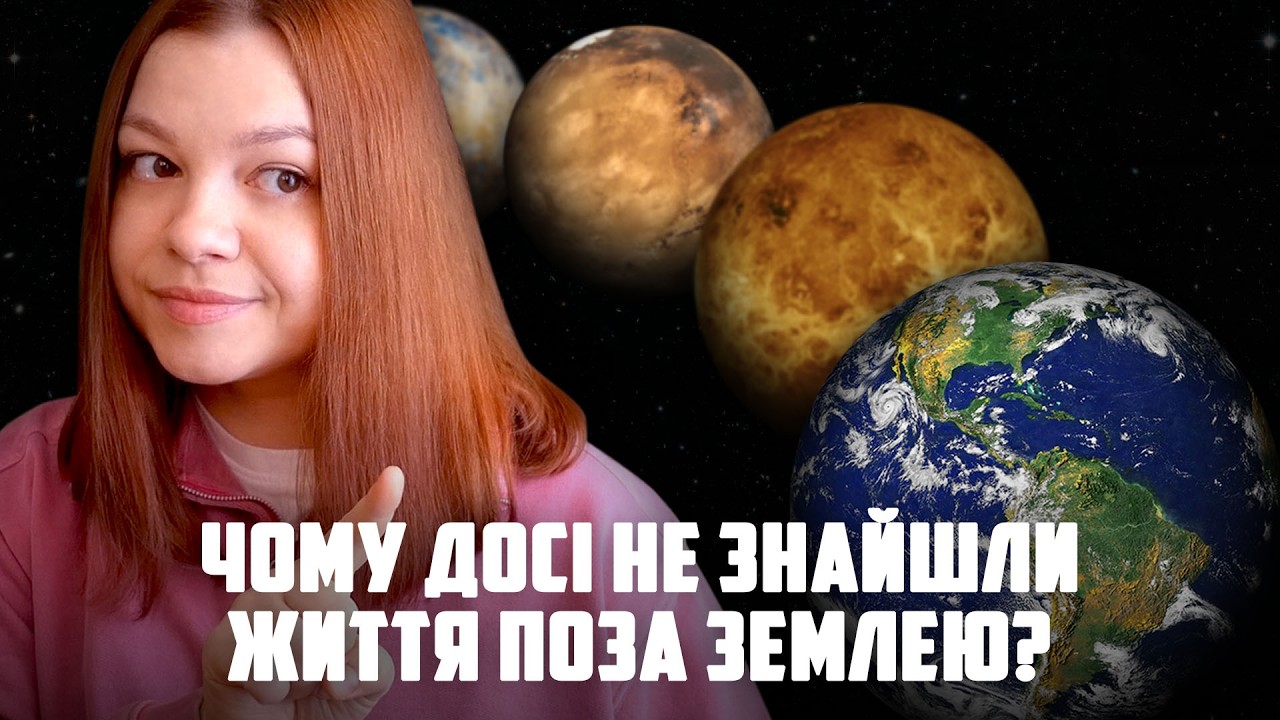 Як ТЕКТОНІКА ПЛИТ зробила нашу Землю ЖИВОЮ?