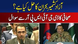 Azad Kashmir Crisis Solution | DG ISPR Response | Press Conference - Aaj Pakistan News