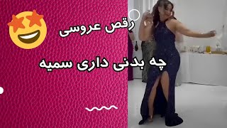 İranlı bir kadının düğünde seksi dansı 💗 - 11 numara