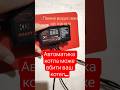 Автоматика котла може вбити ваш котел...