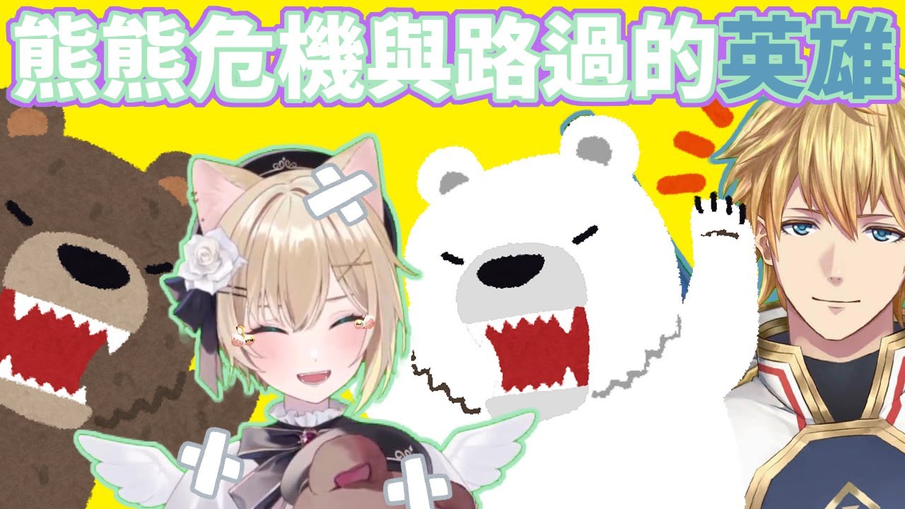 接連被兩頭熊給虐殺的Noah與路過的英雄ABO【胡桃のあ/艾克斯‧阿爾比歐】【彩虹社中文】【VSPO中文】【スト鯖RUST】