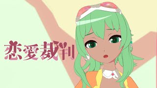 gumi Ailove Trial vocaloid6