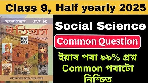class 9 Half yearly 2025 Social Science Common Questions| 99% common questions important half yearly