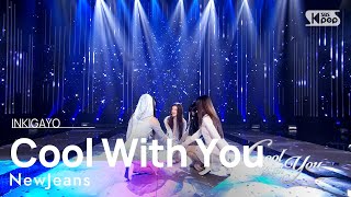 NewJeans(뉴진스) - Cool With You @인기가요 inkigayo 20230813 Resimi