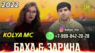 KoLyA Mc NEW RAP  ДОМОДИ НАРКАМАН    ИСТОРЯ (БАХА ВА ЗАРИНА )