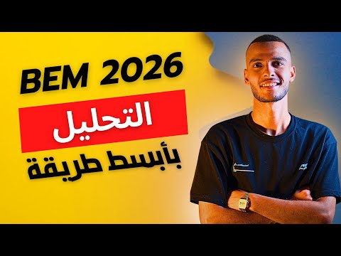 درس التحليل للسنة الرابعة متوسط شرح ممتع مرفوق بأملثة وتمارين