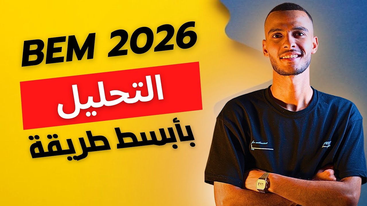 درس التحليل للسنة الرابعة متوسط - شرح ممتع مرفوق بأملثة وتمارين -