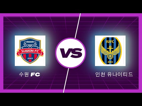 SUWON FC VS INCHEON UNITED 수원FC VS 인천 유나이티드 