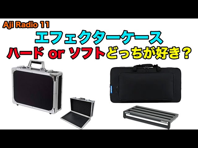 エフェクター4種類とエフェクターケース エフェクターボード製作-001- 島村楽器金沢フォーラス店｜島村