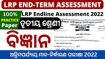 LRP Endline assessment 2022 class 3 SCIENCE | Lrp endline exam test 2022 | LRP Term End assessment